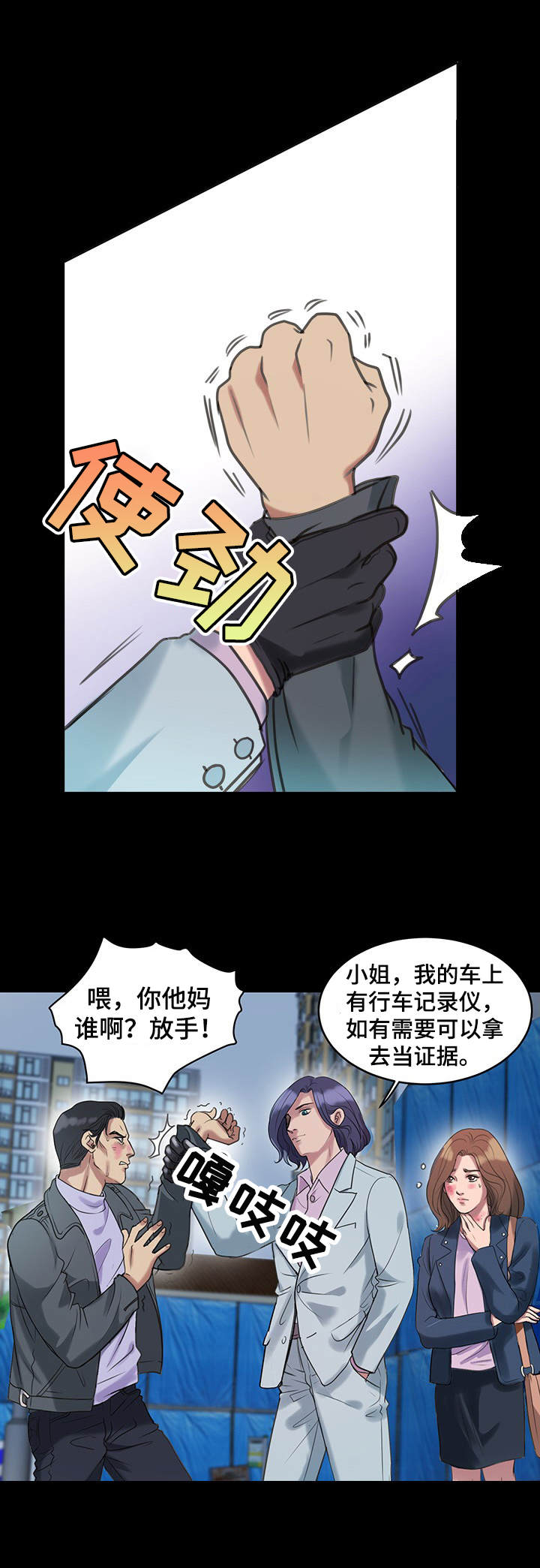 再见了恋人漫画漫画,第11章：送货上门1图