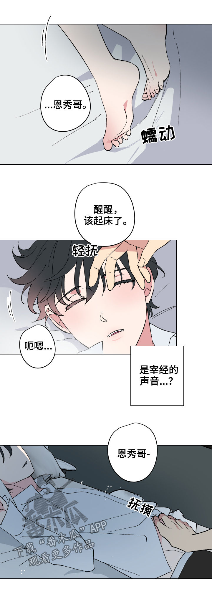 恋爱与借口漫画漫画,第13章：番外：还是继续吧2图