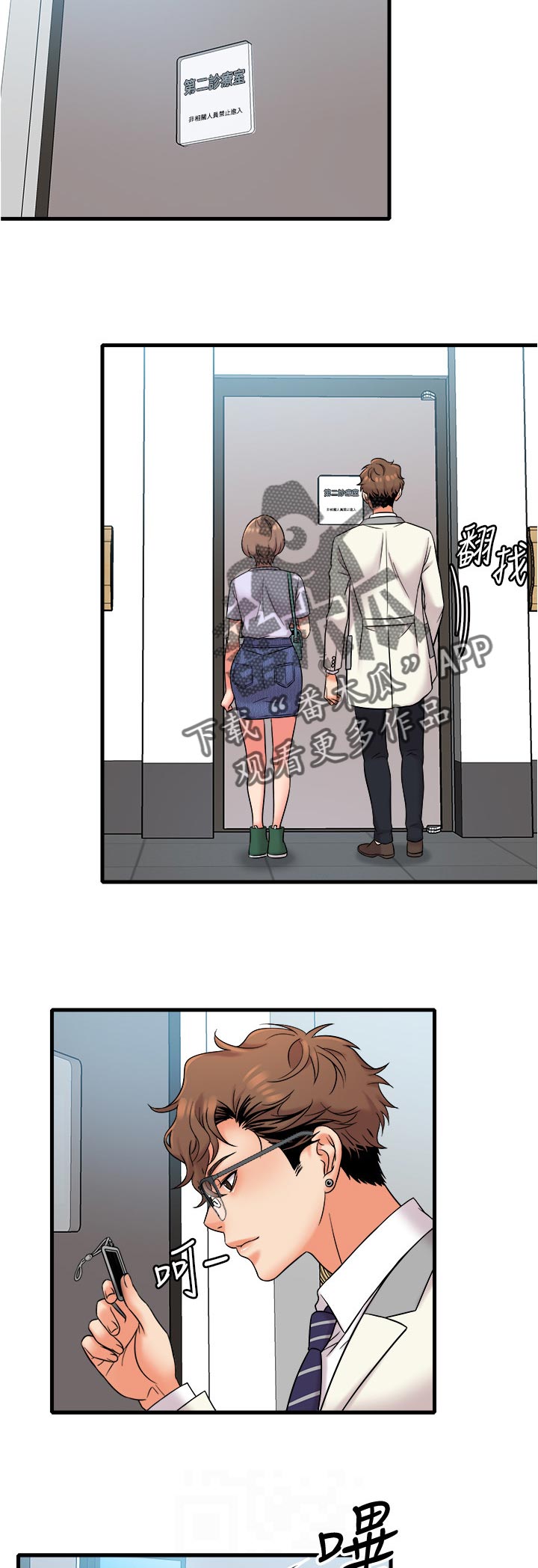 冰点漫画完整版漫画,第95话 951图