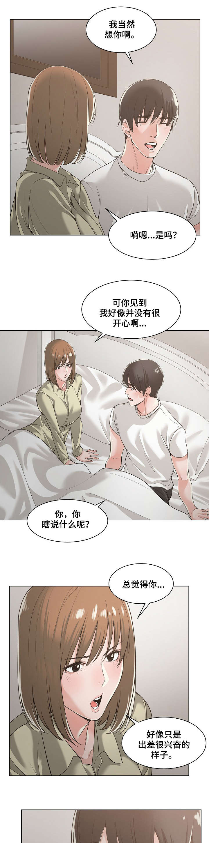 撮合漫画漫画,第20章：睡不着2图