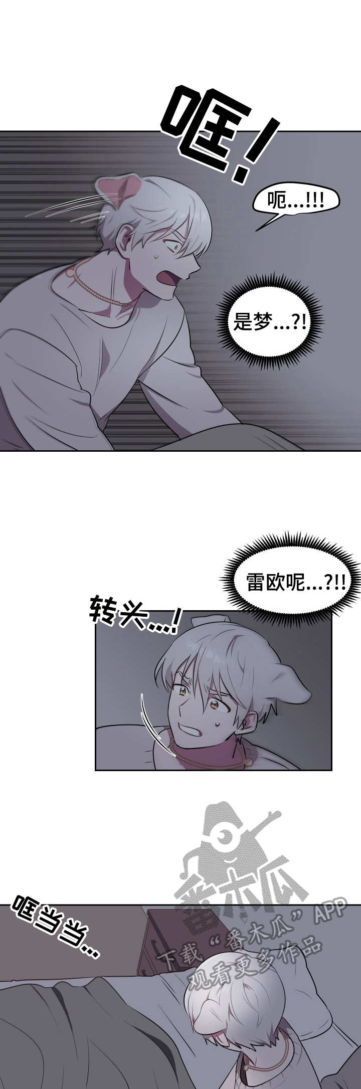 午夜拥眠漫画漫画,第8章：利爪4图