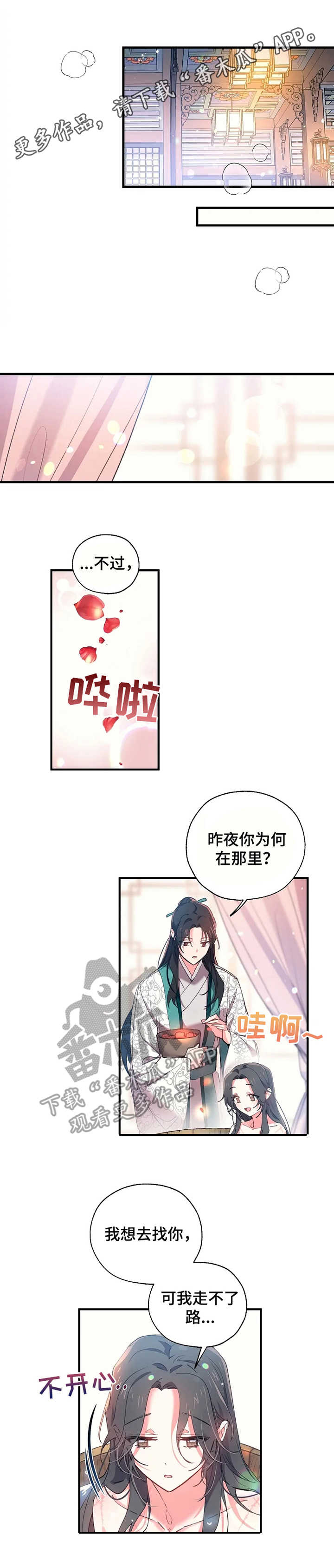 冤家对头漫画漫画,第16章：浪漫的说辞4图