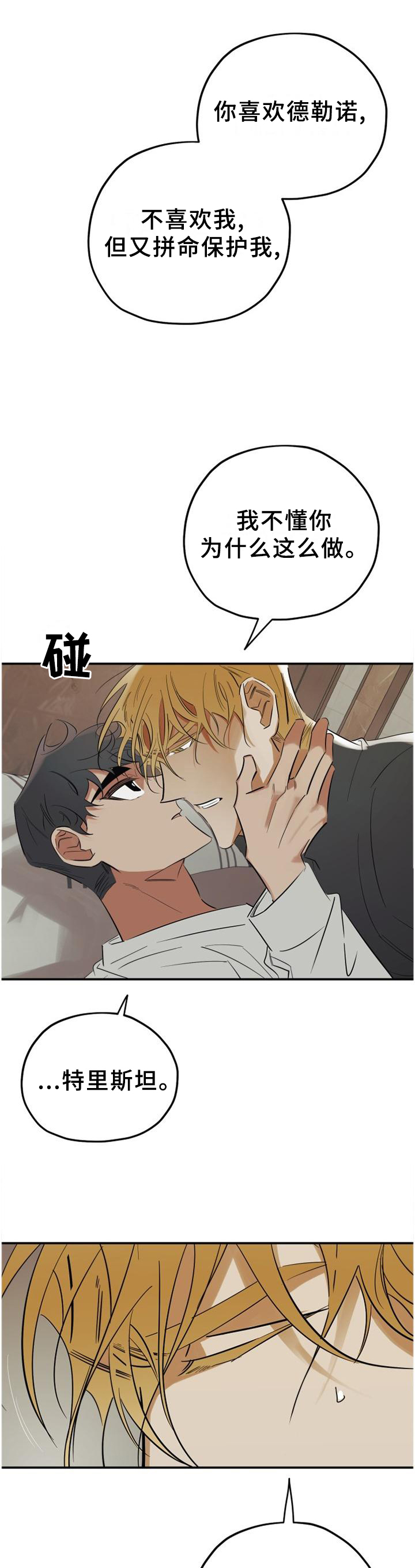 笑容的魅力漫画漫画,第44章：都听你的3图
