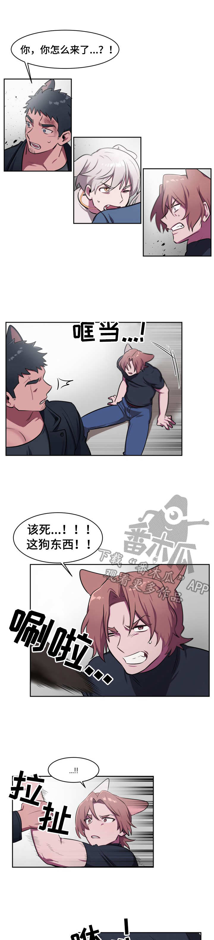 午夜拥眠漫画漫画,第10章：胜负已定1图