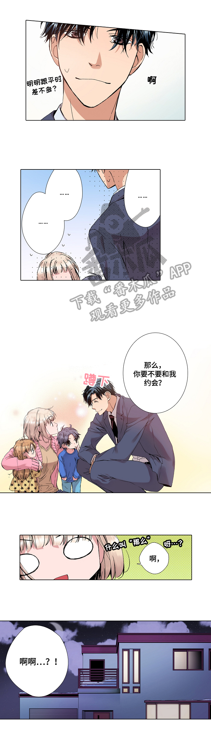 被迫失忆漫画漫画,第19章：到哪一步4图