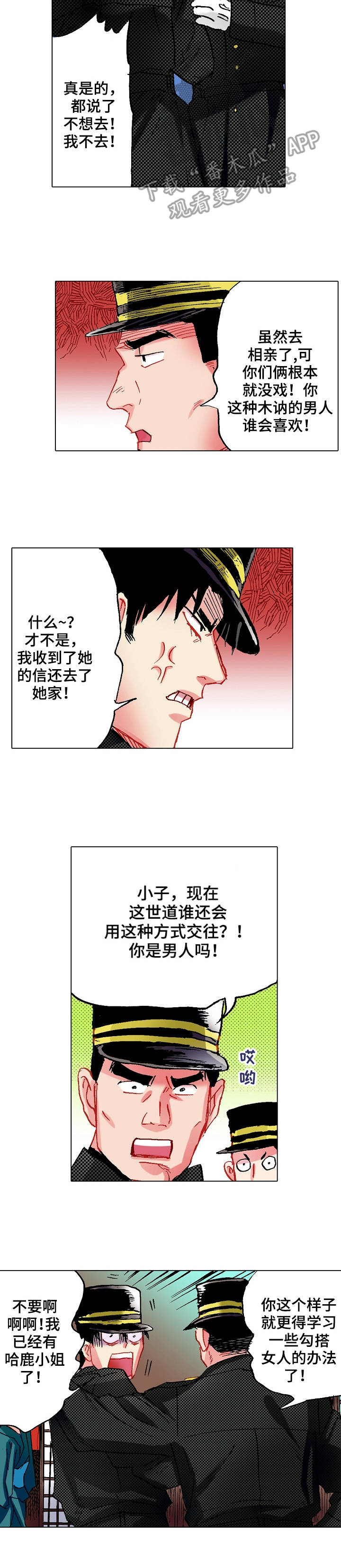 富家千金保镖漫画漫画,第5话1图