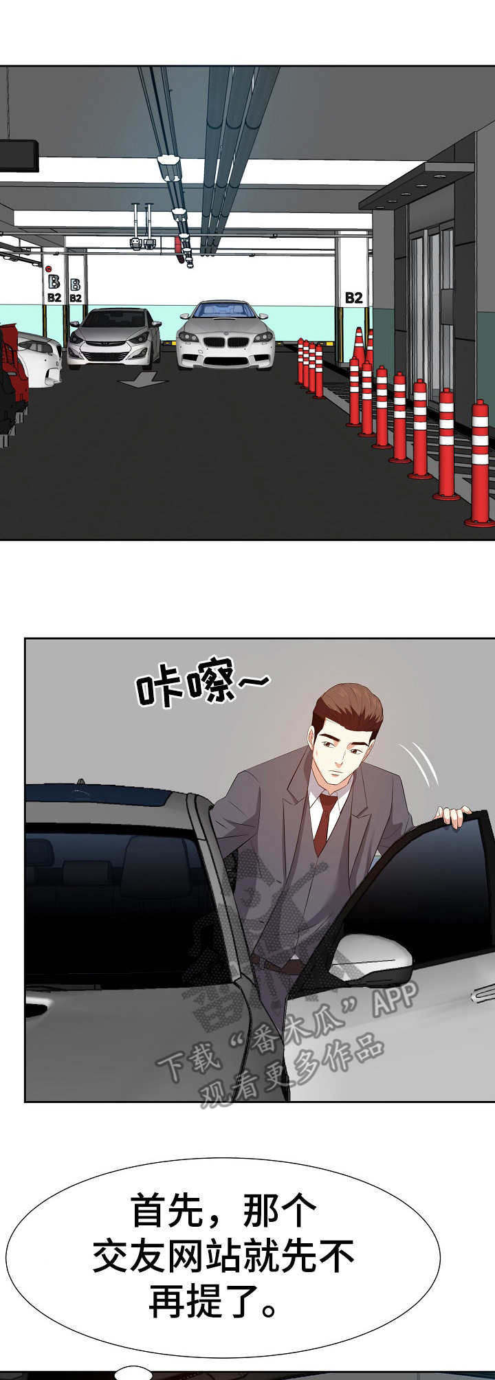 幸福花园漫画未遮挡无删减漫画,第21章：注销2图