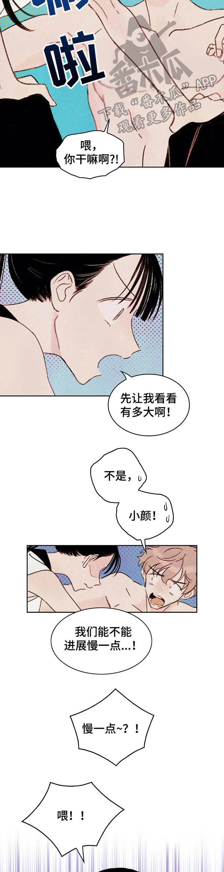 音波漫画漫画,第5章：吓一跳3图