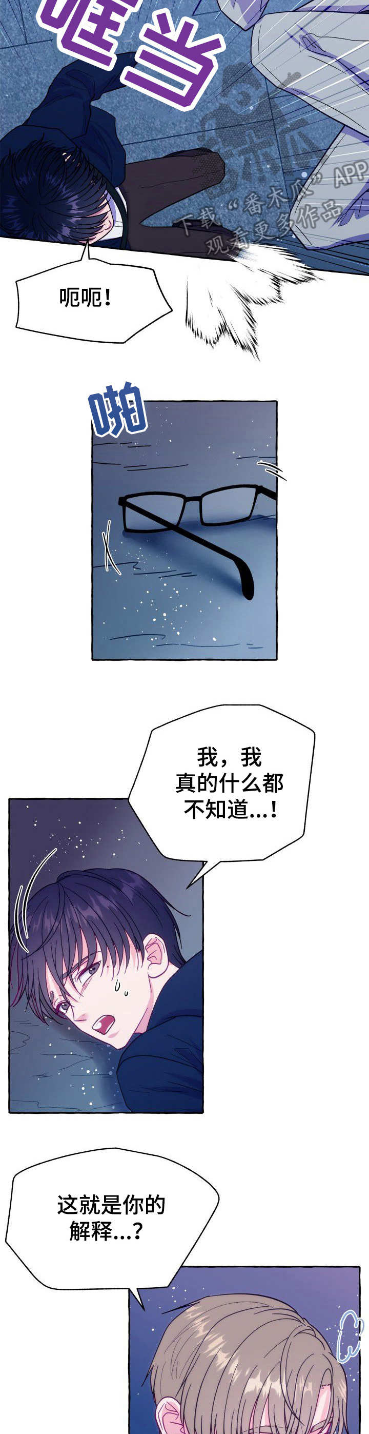 宇宙监狱漫画漫画,第48章：交易1图