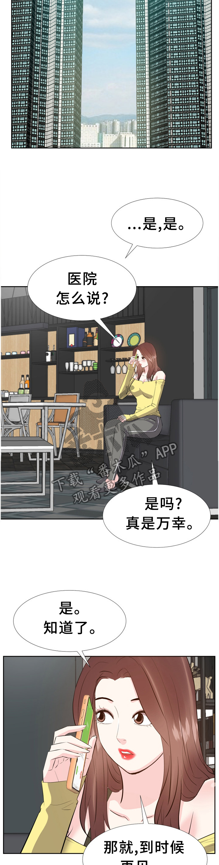 幸福花园漫画家纤细的爱动漫完整版免费漫画,第44章：揭穿1图