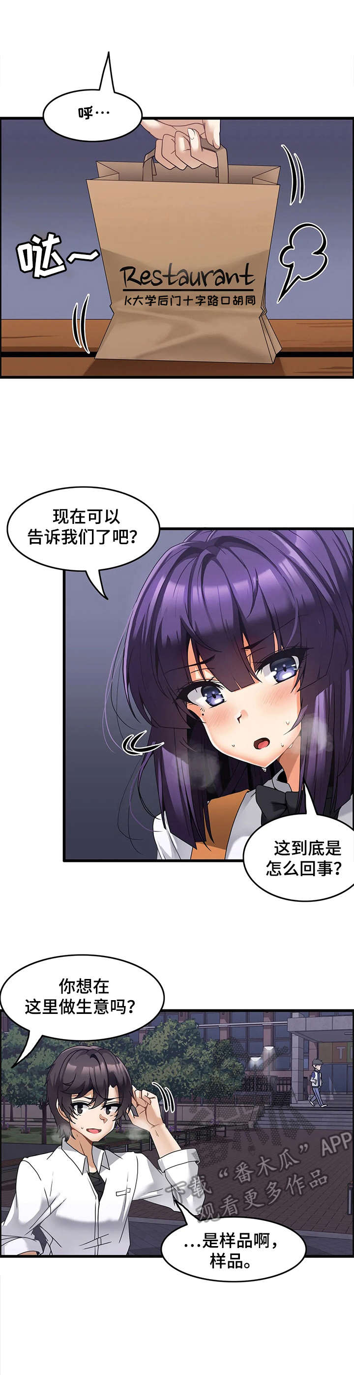 她们的恶作剧画漫画免漫画,第28话 拦截1图