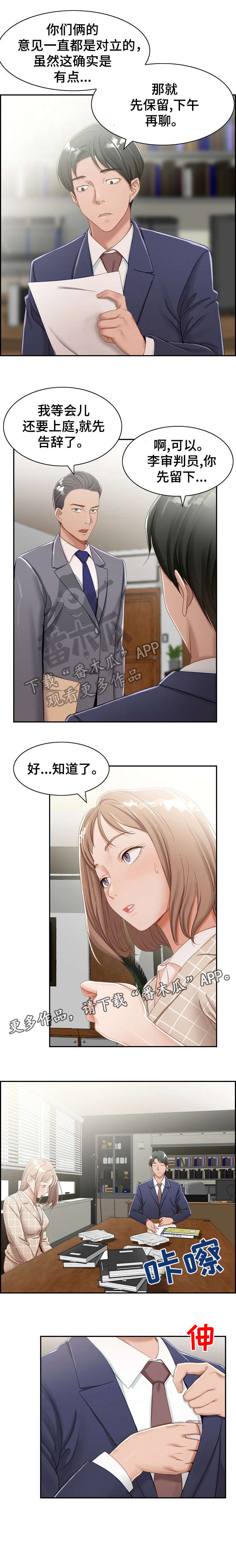 与他的对手戏漫画漫画,第4章：好累1图