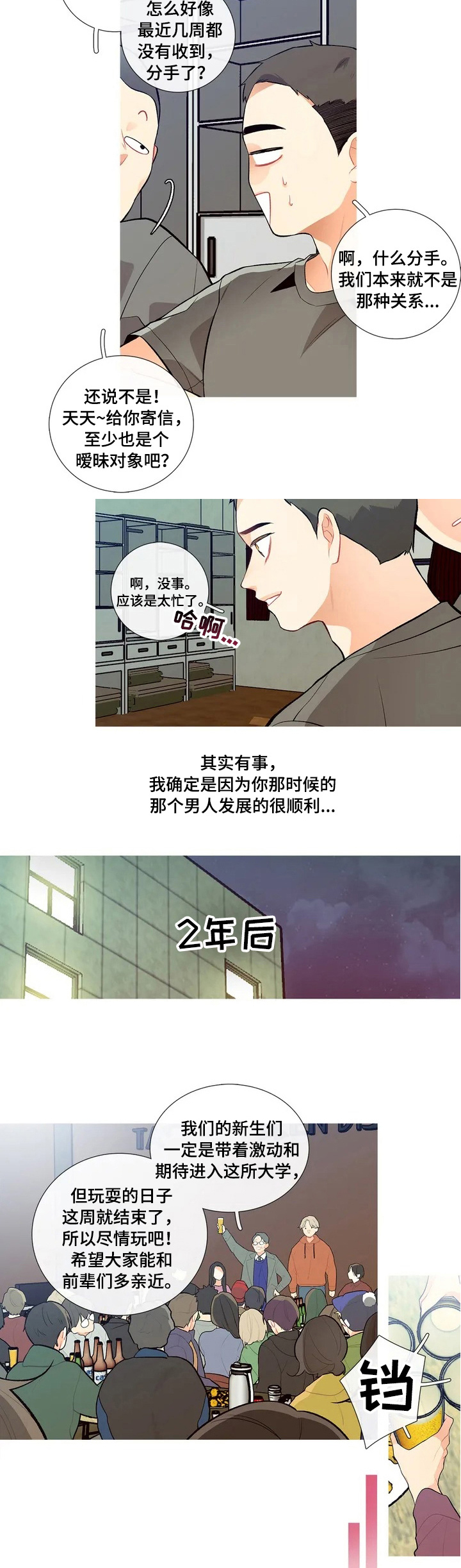 复仇之路第二十章漫画,第18话9图