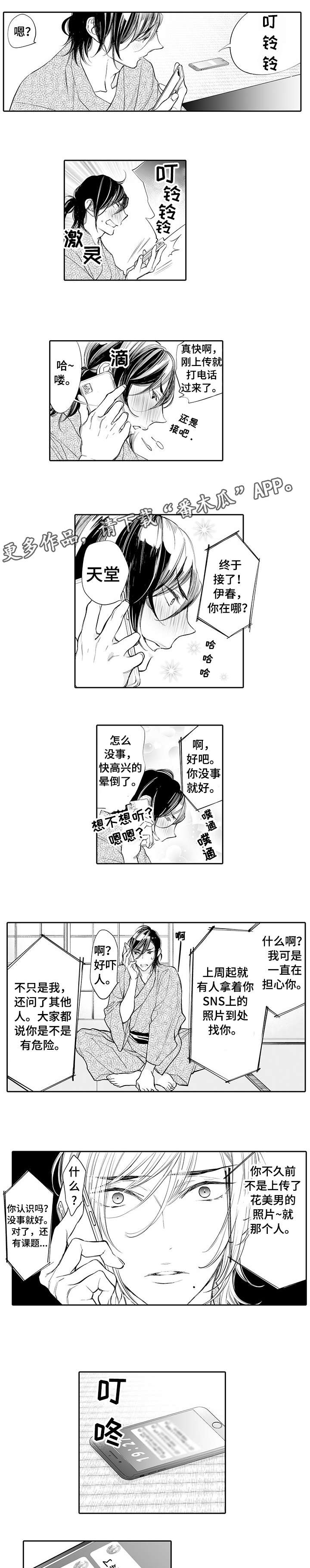 隐世华族漫画漫画,第9章：暖3图