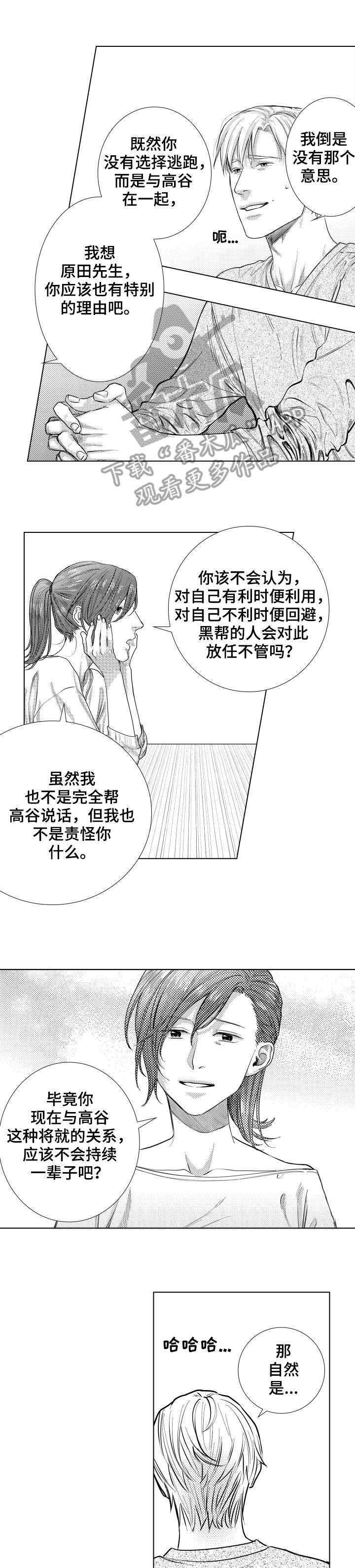 越轨计划漫画漫画,第65话1图
