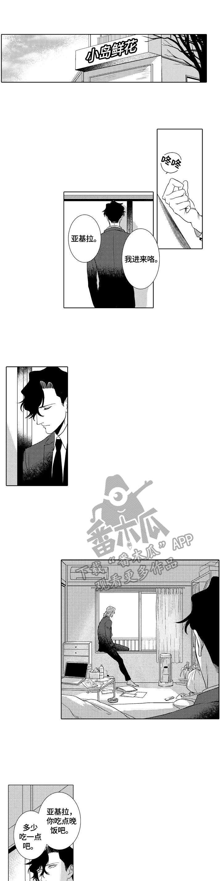被迫失忆漫画漫画,第32章：陷入进去5图