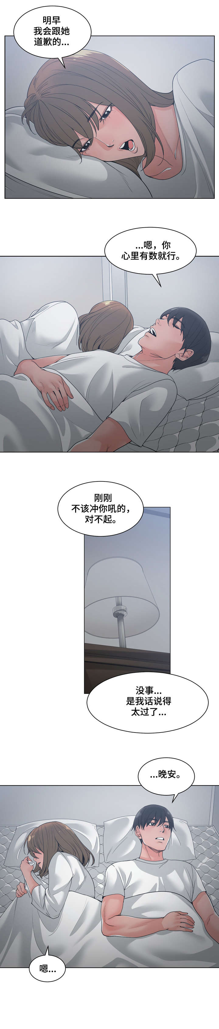 刻意撮合漫画漫画,第13章：不要问2图