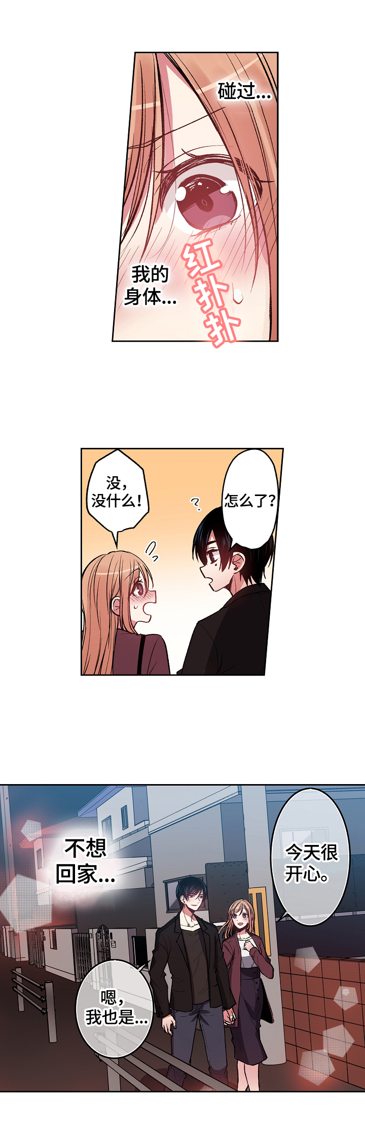 狂野美丽漫画漫画,第15章：醉了3图