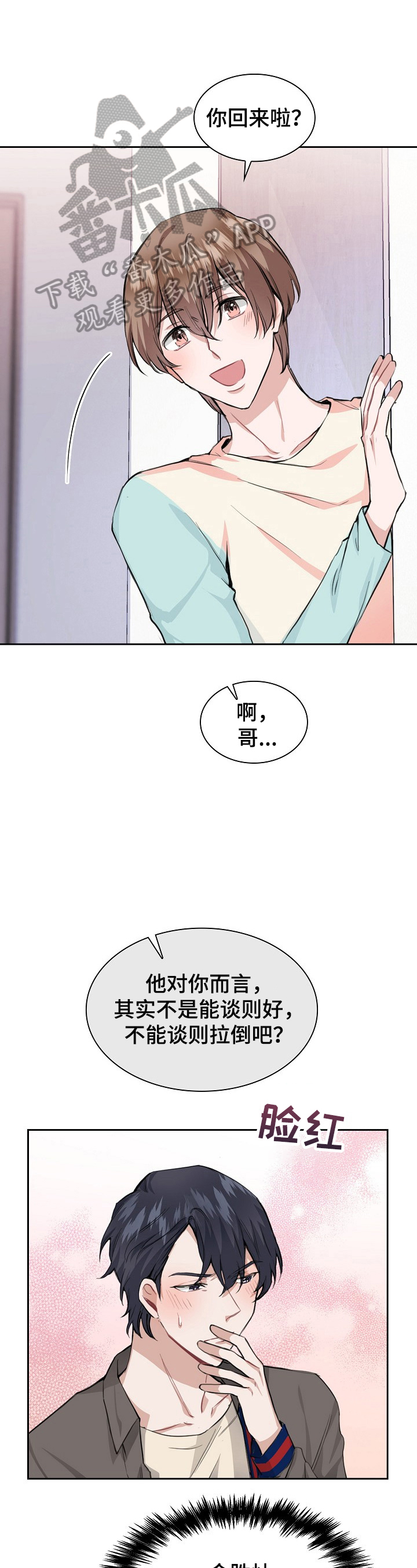 贝塔变成欧米伽漫画漫画,第24章：不用管1图