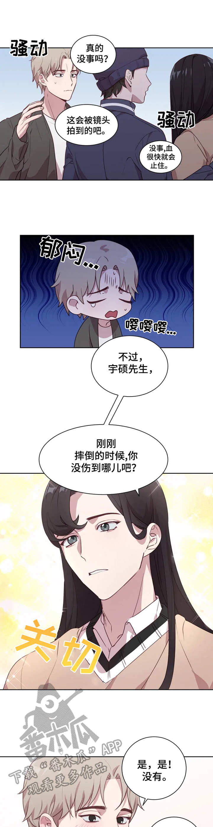 窗外芳邻漫画免费阅读无修漫画,第3话 危险合作1图