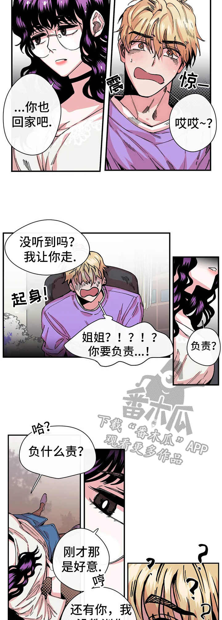 职业规则漫画漫画,第12章：后知后觉2图