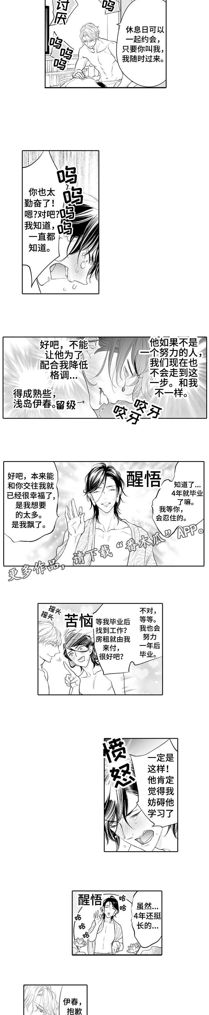 家族精神漫画漫画,第16章：承诺（完结）4图