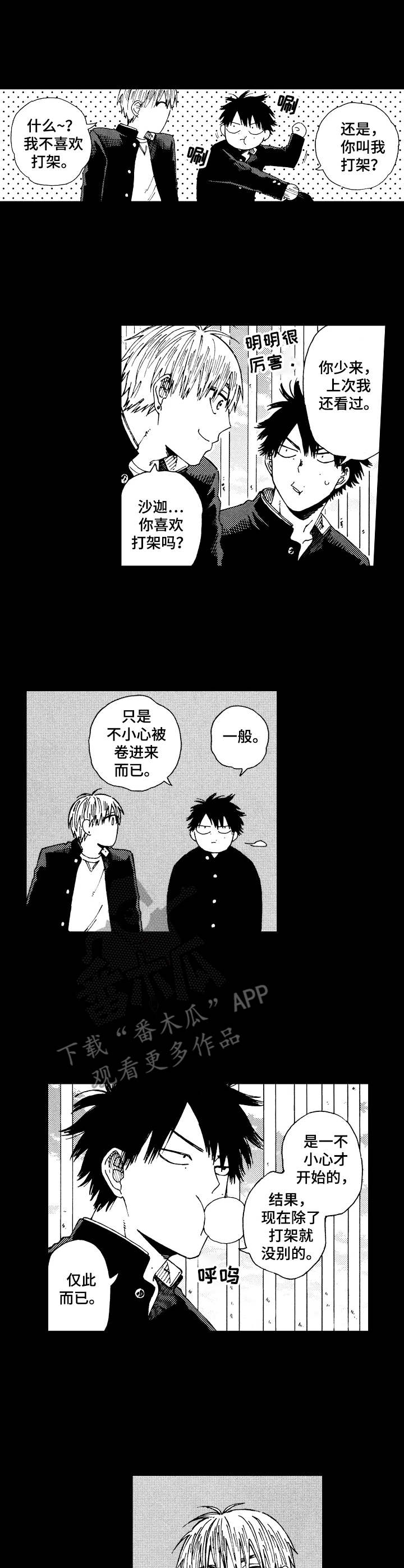 刻在心中漫画漫画,第13章：善意3图