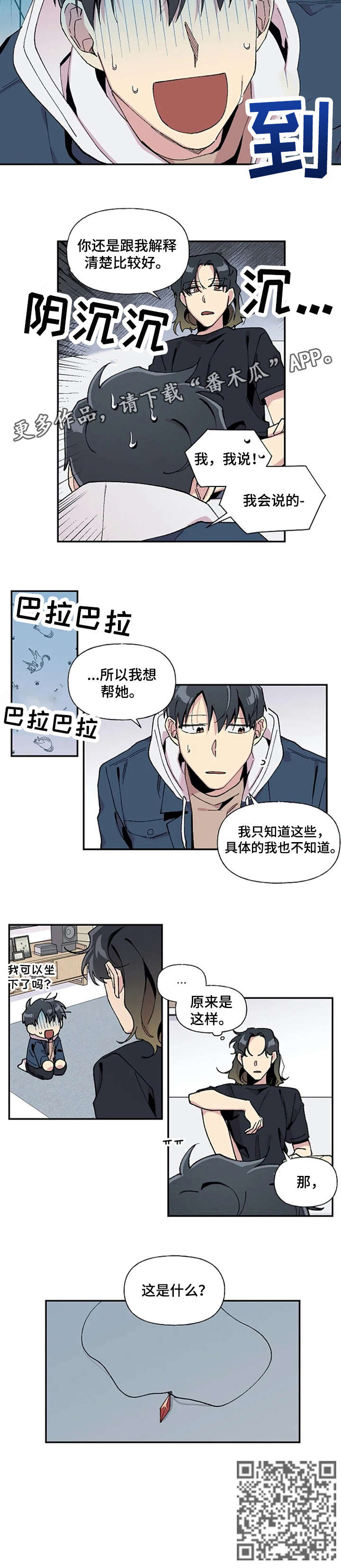 贫穷的生活漫画漫画,第9章：眼力见1图