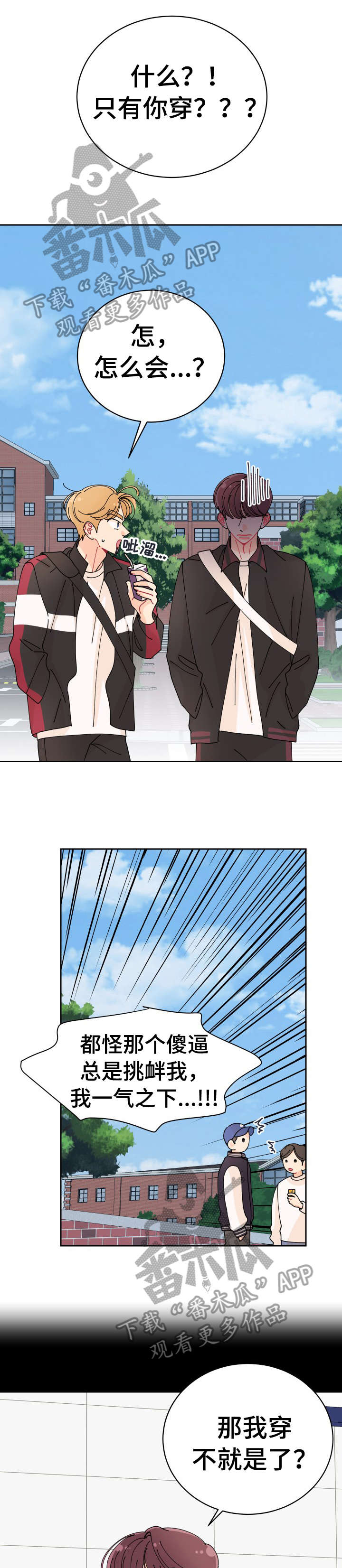 声之恋漫画漫画,第14章：助教1图