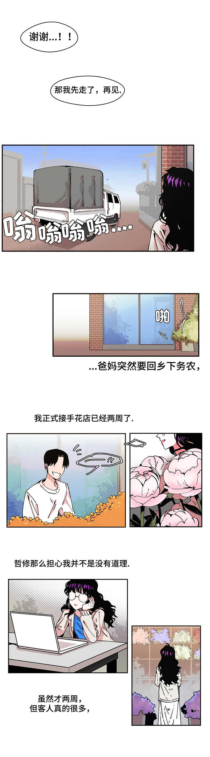 职业规则漫画漫画,第3章：行李4图