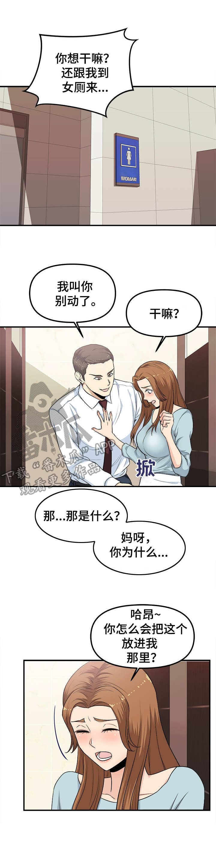 业绩冠军漫画漫画,第58话 浪漫言情剧1图