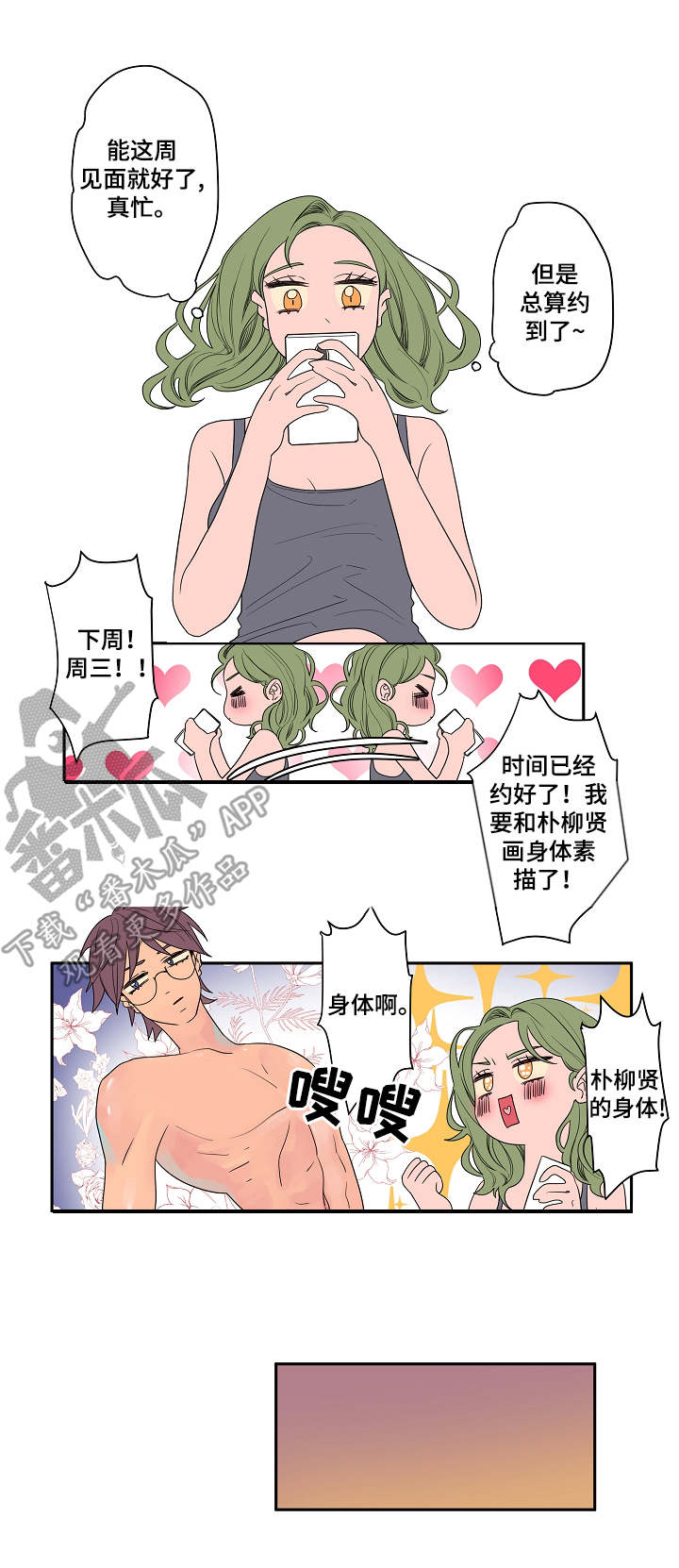 李作家漫画漫画,第2章：熟悉1图