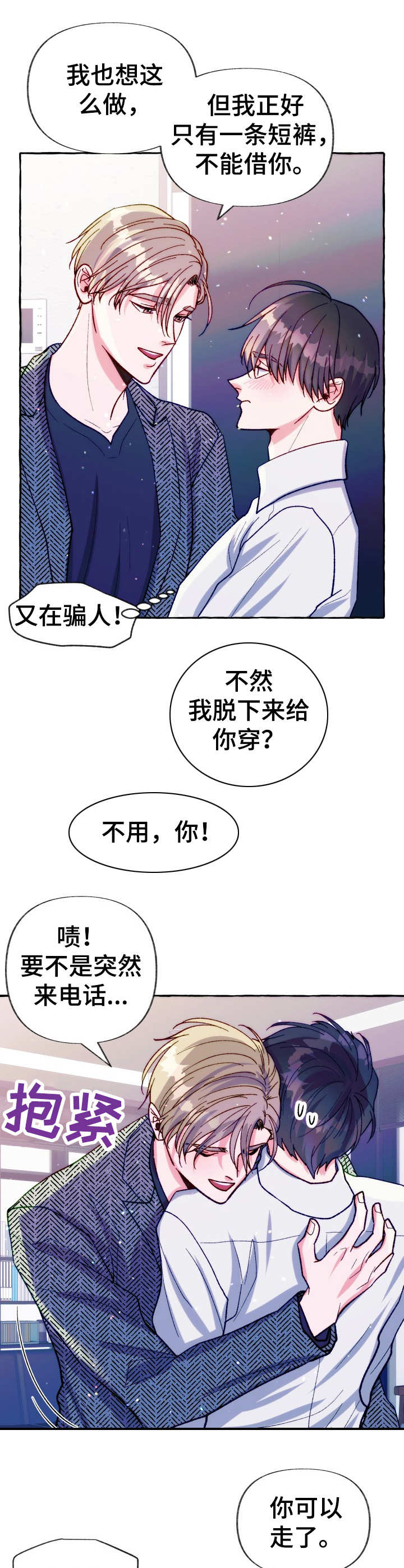 宇宙监狱漫画漫画,第26章：争吵1图