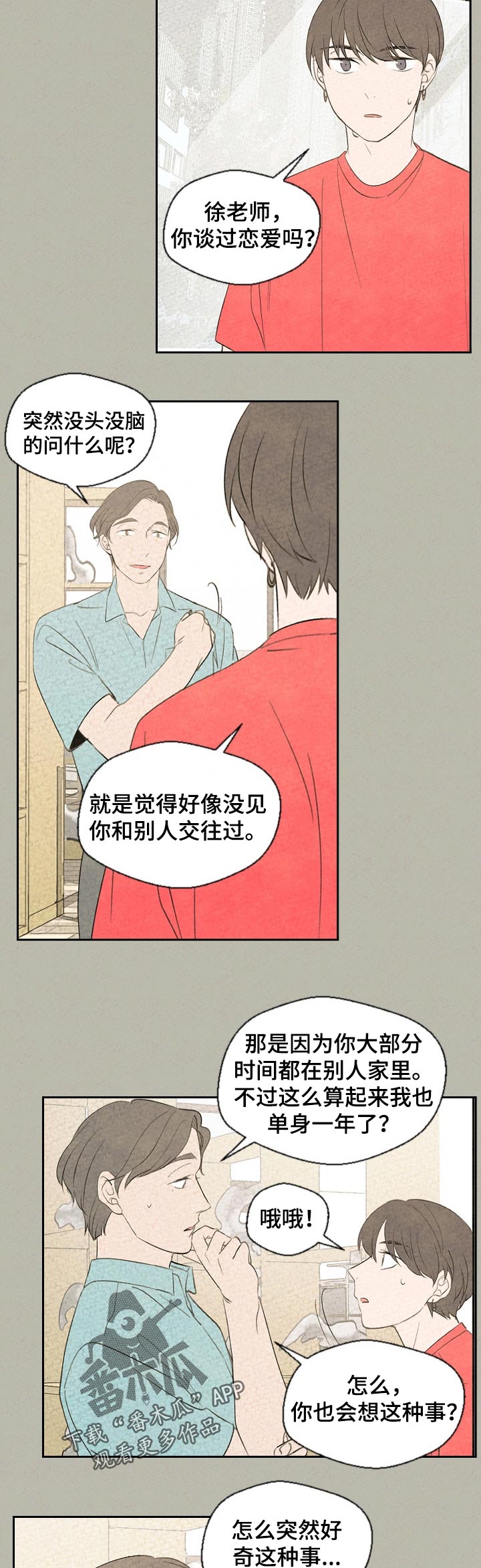 惩罚游戏是啥漫画,第44章：哪里不舒服2图