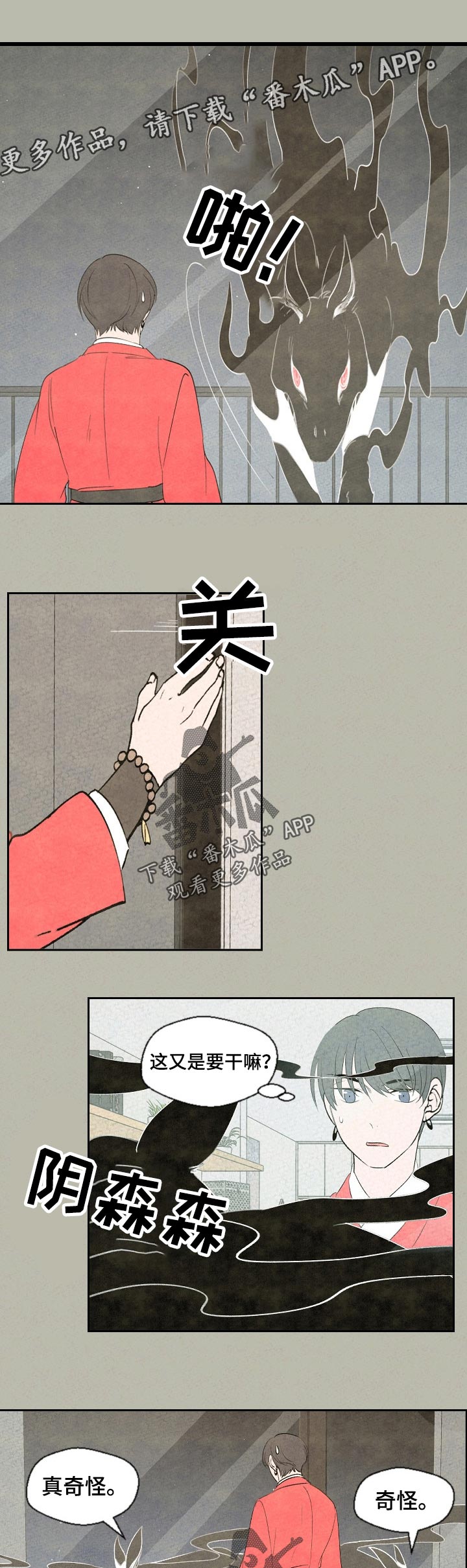青鹤幻神漫画,第60章：暗中保护8图