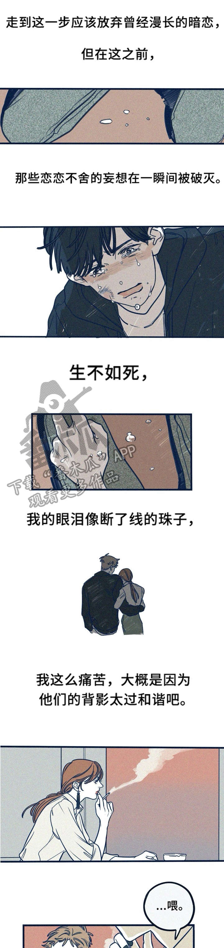 我不想努力了漫画漫画,第10章：不想听1图