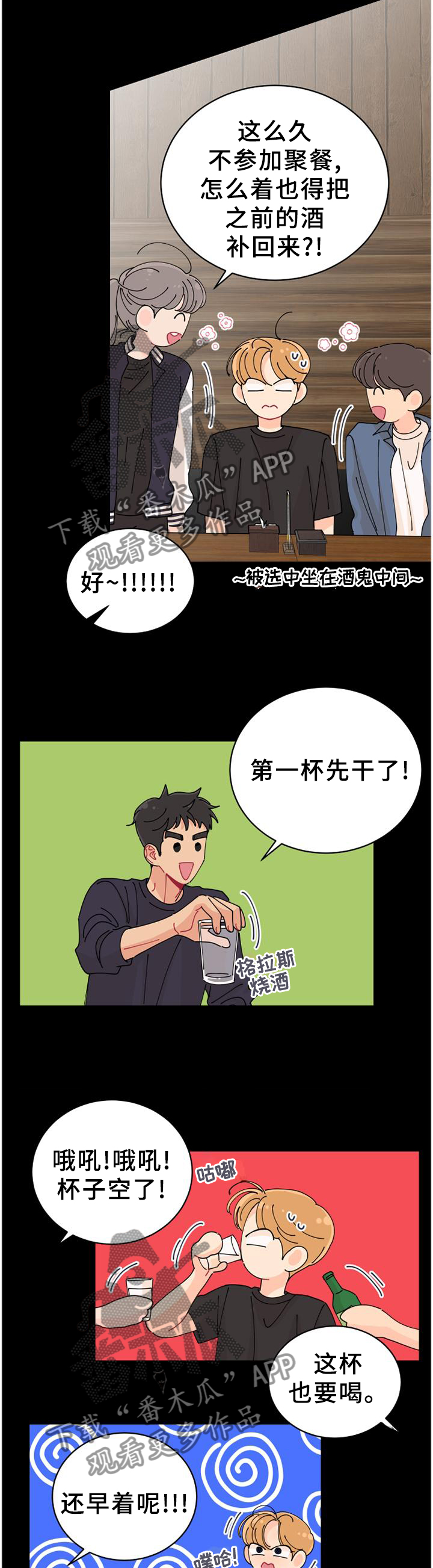 声之恋电视剧漫画,第35章：约定4图