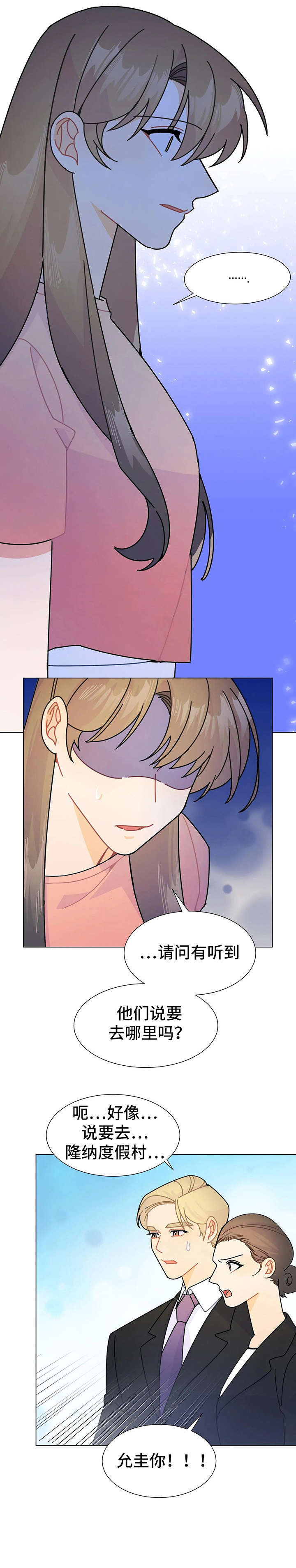 一夜失忆漫画漫画,第57章：钥匙折断5图