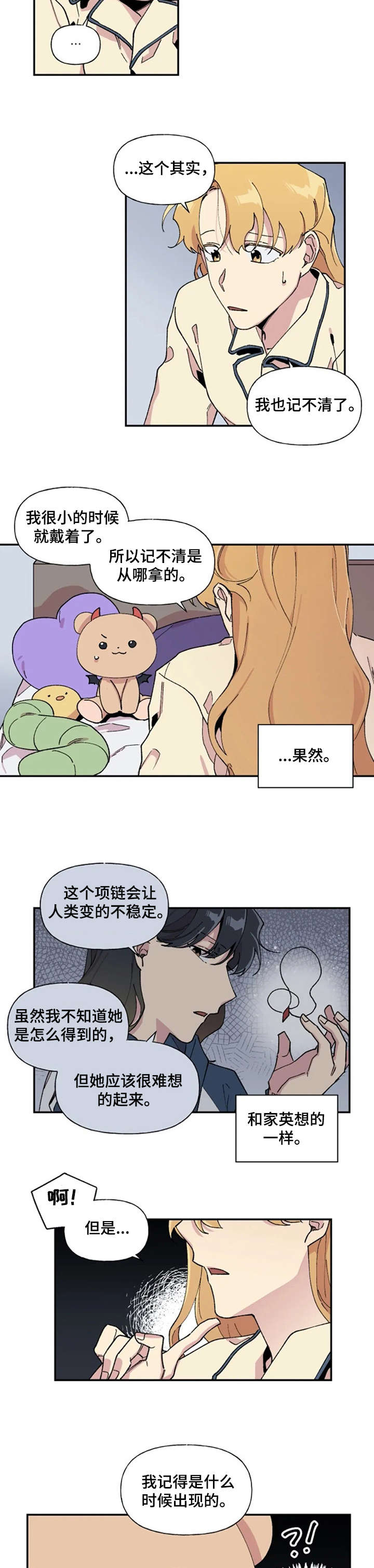 漫画贫穷的心漫画,第4章：绩点1图