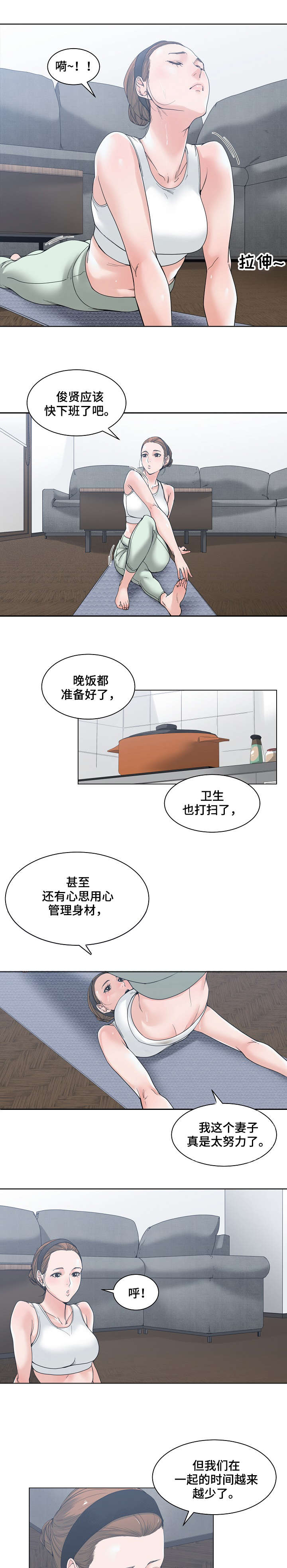 刻意撮合漫画在线观看漫画,第8章：约会4图