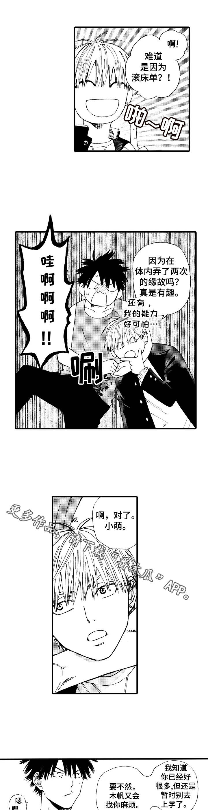刻在心中漫画漫画,第23章：完美状态3图