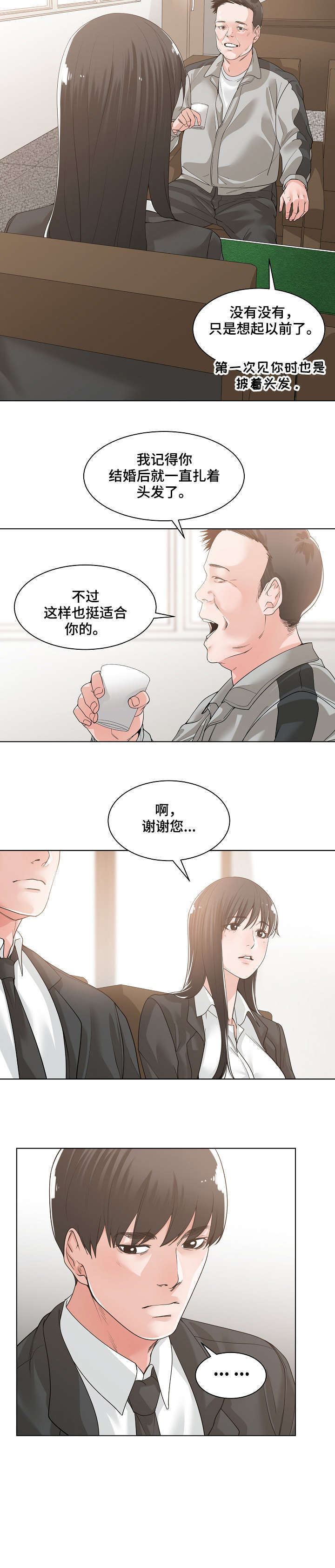 男主侄子撮合女主和男主的漫画漫画,第17章：不知道2图