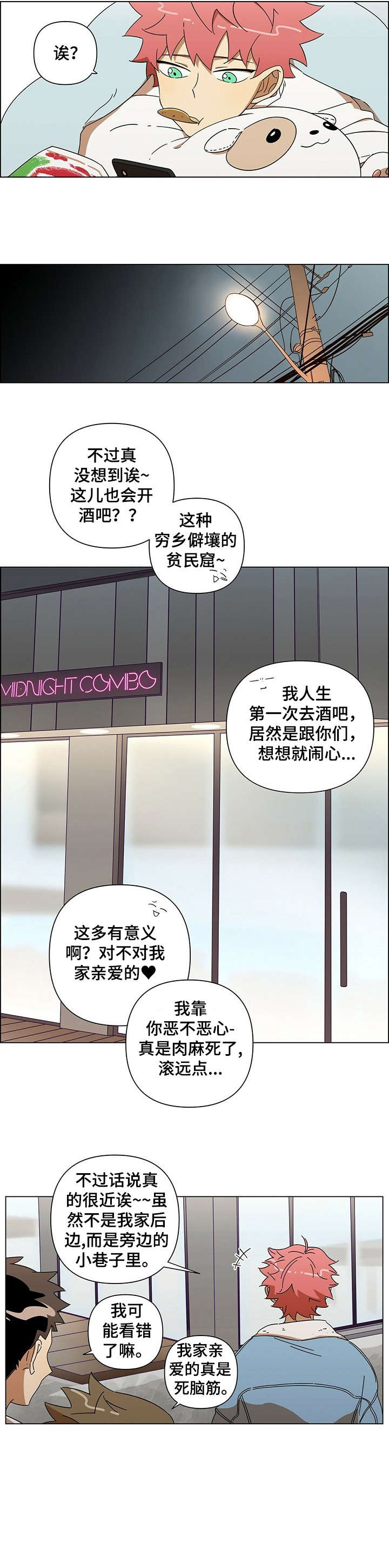 身败名裂漫画漫画,第1章：酒吧1图