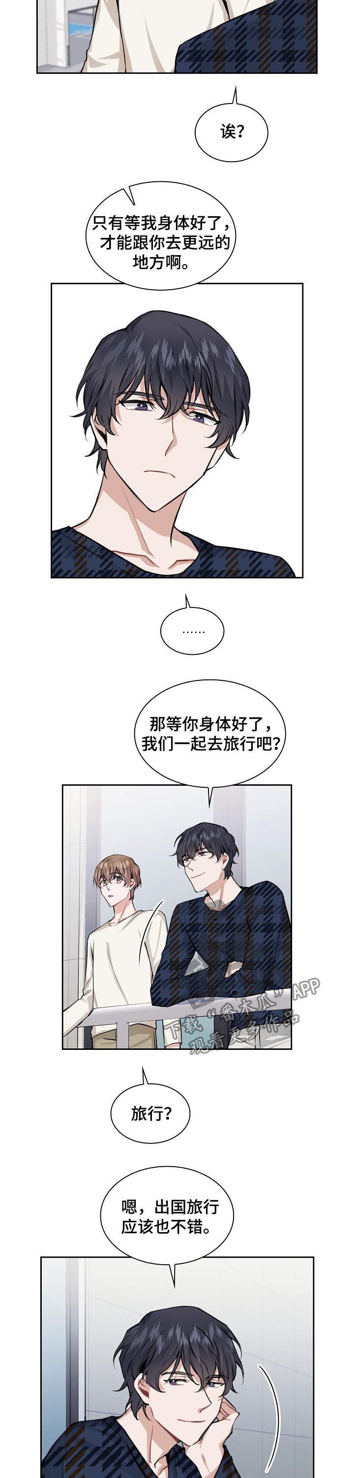 贝塔的报恩漫画免费阅读漫画,第31章： 断枝3图
