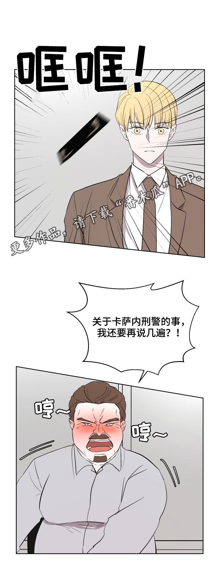 隔壁饭桶漫画,第15话 没有那种东西1图