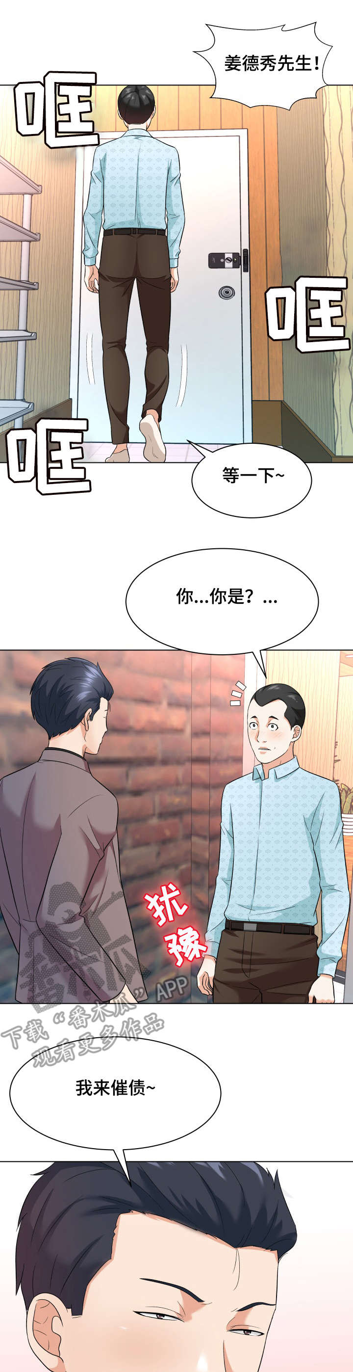 澡堂结缘漫画漫画,第18章：催债2图