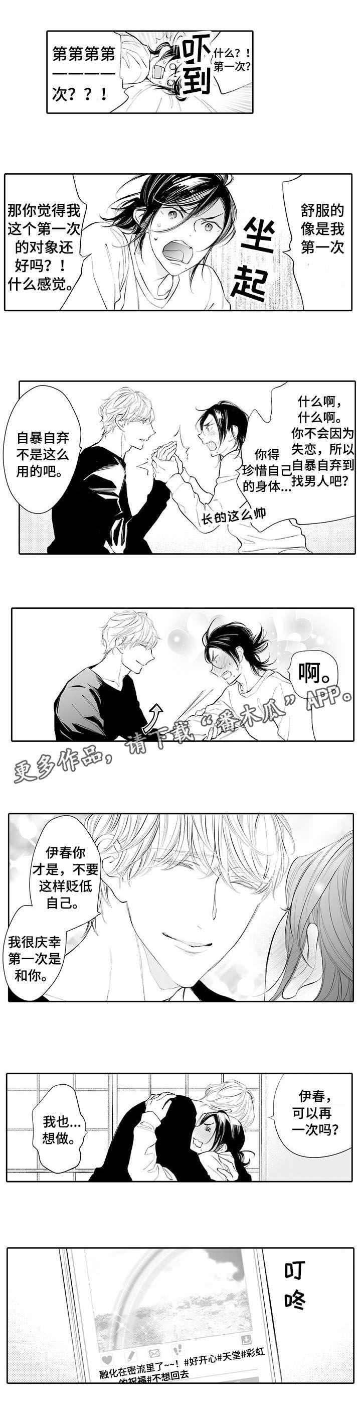 家族精神漫画漫画,第7章：笑一个3图