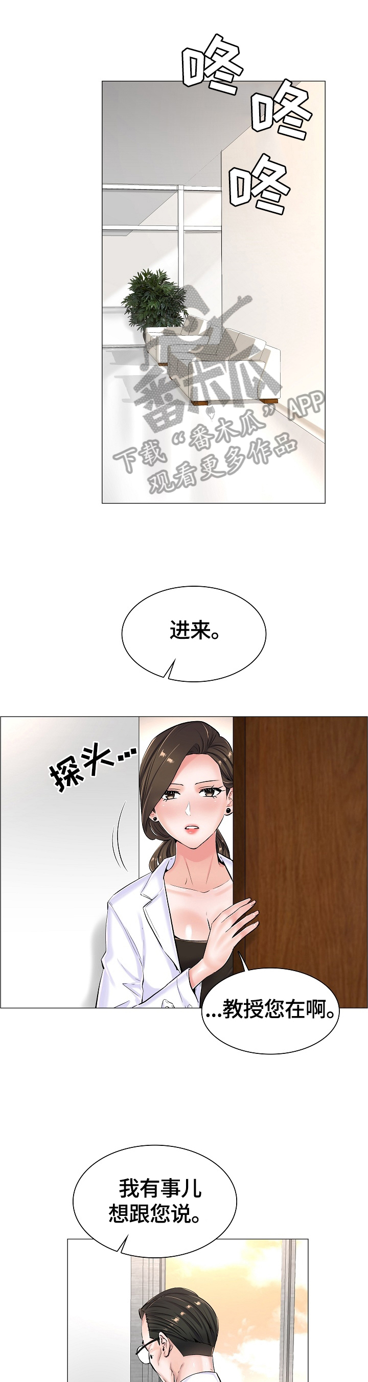 错误关系漫画漫画,第31章：拒绝4图