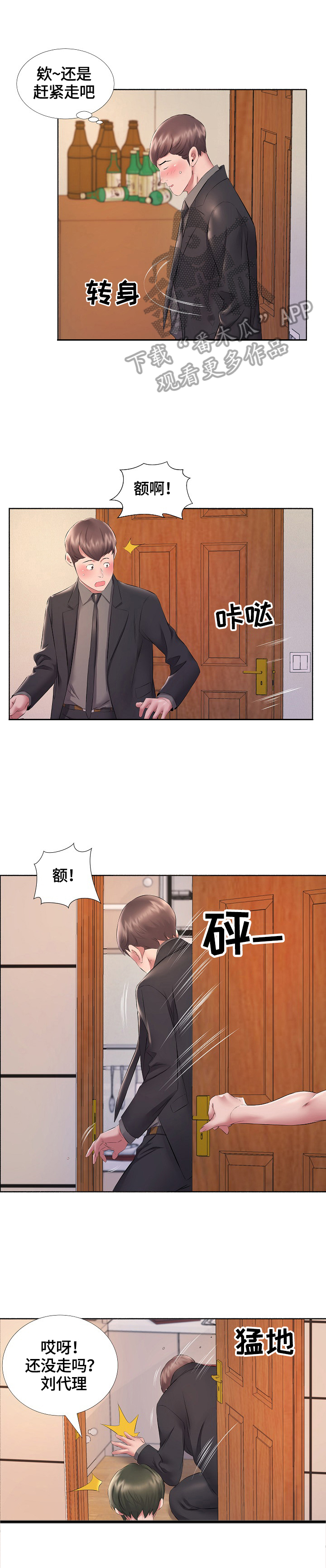 欧米伽盒子漫画漫画,第17章：不拒绝3图