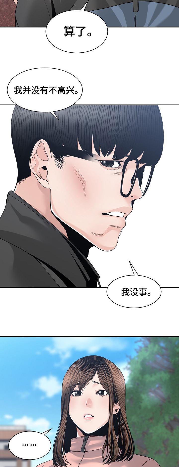 撮合漫画漫画,第40章：道歉4图